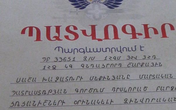 Սաշա Մեքինյանի պատվոգիրը - Sputnik Արմենիա