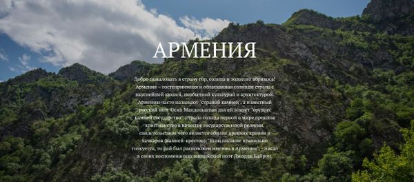 Иллюстрация лонгрида Sputnik.Туризм - Армения - Sputnik Արմենիա