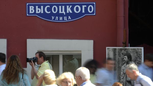 Церемония открытия улицы Высоцкого - Sputnik Արմենիա
