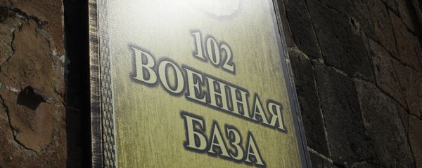 102-я российская военная база в Гюмри - Sputnik Армения