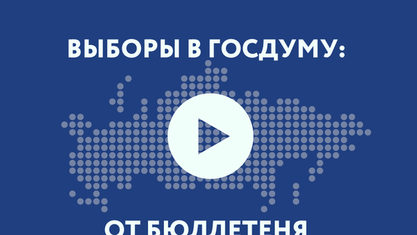 Выборы в госдуму: от бюллетеня до мандата - Sputnik Армения