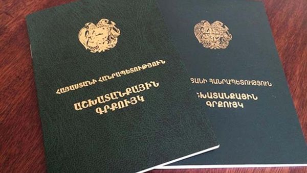 Աշխատանքային գրքույկ - Sputnik Армения