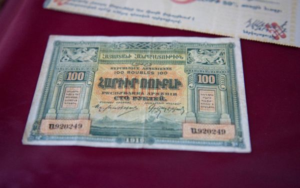 Национальный архив. Деньги Первой армянской республики - Sputnik Армения