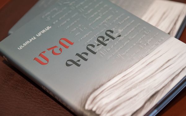 Презентация Книги Мшо Антониа Арслан - Sputnik Армения