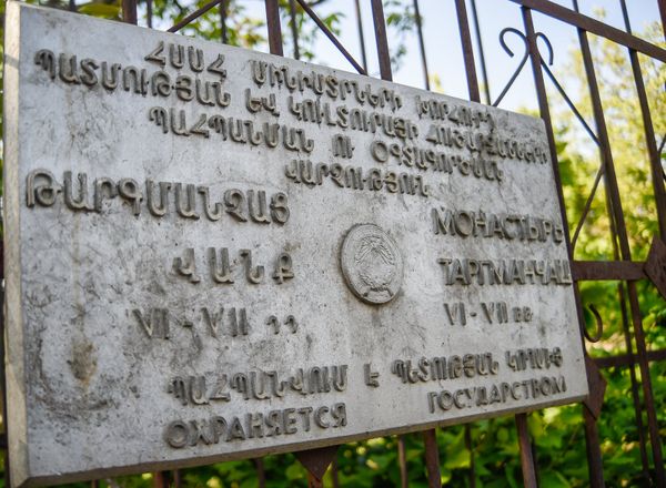 Древняя армянская церковь Таргманчац: центр паломничества туристов - Sputnik Армения