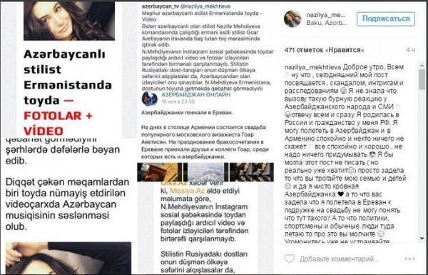 Скриншот из азербайджанских СМИ - Sputnik Армения