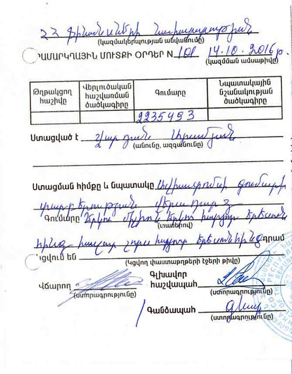 Ордер, предоставленный Министерством финансов РА  - Sputnik Արմենիա