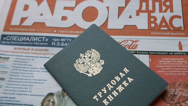 Трудовая книжка  - Sputnik Армения