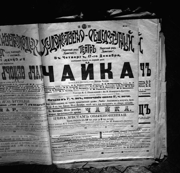 Афиша пьесы Антона Чехова Чайка - Sputnik Армения