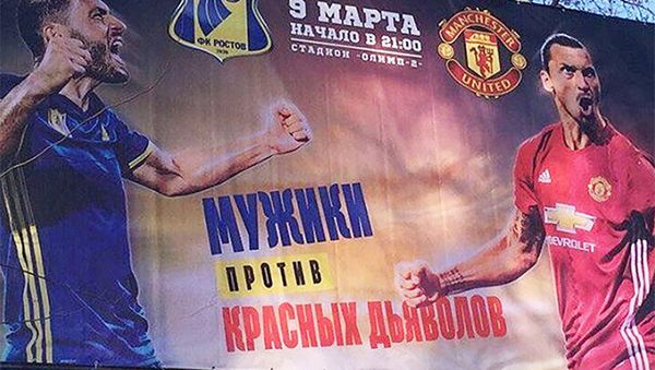 Матч МЮ-Ростов - Sputnik Армения