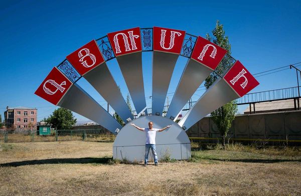 Танг До в Армении  - Sputnik Армения