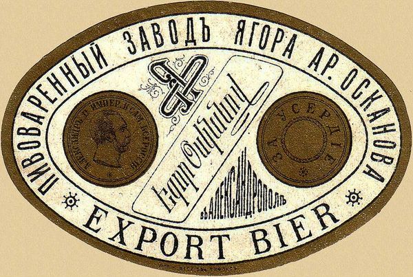 Этикетка пива производства завода Егора Осканова в Александрополе. - Sputnik Արմենիա