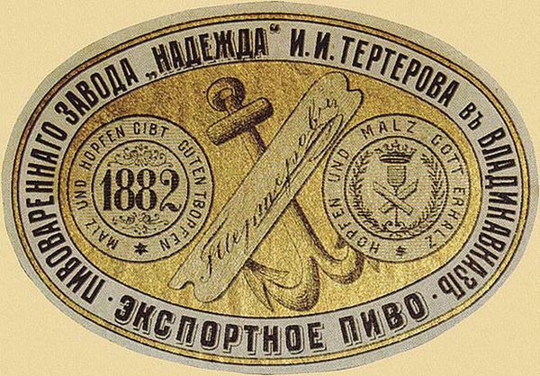 Этикетки пива завода И.Тертерова во Владикавказе. - Sputnik Արմենիա