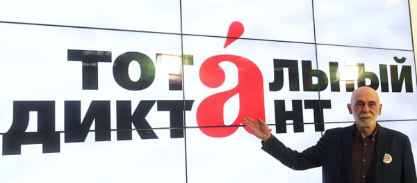 Автор текста акции Тотальный диктант в 2017 году, писатель Леонид Юзефович Автор текста акции Тотальный диктант в 2017 году, писатель Леонид Юзефович - Sputnik Армения