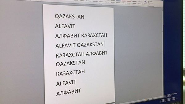 Алфавит Казахстана - Sputnik Армения