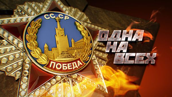 9 Мая, День Победы 9 Мая, День Победы - Sputnik Армения