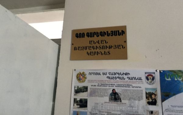 Շիրակի մարզի Շիրակ գյուղի միջնակարգ դպրոցի ռազմագիտության դասարանն այսուհետ կրելու է Գոռ Գարեգինյանի անունը - Sputnik Արմենիա