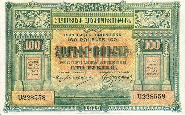 Армянские деньги, распечатанные компанией Waterlow & Sons Армянские деньги, распечатанные компанией Waterlow & Sons - Sputnik Армения
