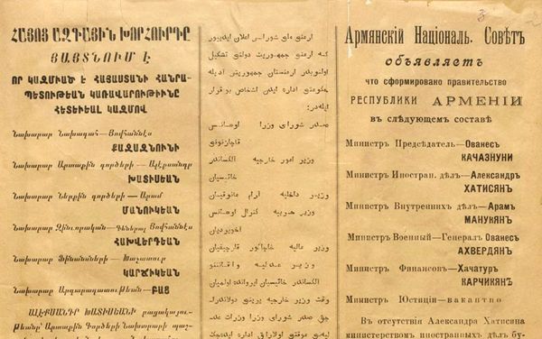 1918 թ. հուլիսի 24-ի Հայոց Ազգային խորհրդի որոշումը՝ կառավարություն կազմելու մասին. Հայաստանի ազգային արխիվ, լուսանկարը՝ Մայքլ Ա. Բաբայանի անձնական արխիվից - Sputnik Արմենիա
