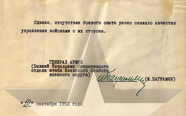 Архивные документы, являющиеся свидетельствами советских военачальников, очевидцев событий 22 июня 1941 года и первых дней Великой Отечественной войны Архивные документы, являющиеся свидетельствами советских военачальников, очевидцев событий 22 июня 1941 года и первых дней Великой Отечественной войны - Sputnik Армения