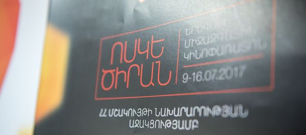 XIV Международный кинофестиваль Золотой Абрикос - Sputnik Արմենիա