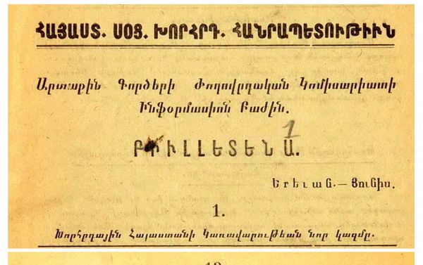 Խորհրդային Հայաստանի արտաքին գործերի նախարարության «Բյուլլետեն», 1921 թ., հունիս: Հայաստանի Ազգային գրադարան Խորհրդային Հայաստանի արտաքին գործերի նախարարության «Բյուլլետեն», 1921 թ., հունիս: Հայաստանի Ազգային գրադարան - Sputnik Արմենիա