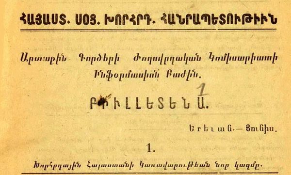 Документы Национального архива о статусе Нагорного Карабаха Документы Национального архива о статусе Нагорного Карабаха - Sputnik Արմենիա