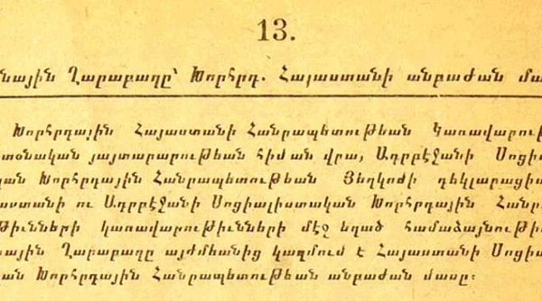 Խորհրդային Հայաստանի արտաքին գործերի նախարարության «Բյուլլետեն», 1921 թ., հունիս: Հայաստանի Ազգային գրադարան Խորհրդային Հայաստանի արտաքին գործերի նախարարության «Բյուլլետեն», 1921 թ., հունիս: Հայաստանի Ազգային գրադարան - Sputnik Արմենիա