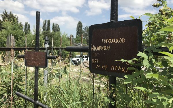 Крест и табличка Илларион Городков - Sputnik Армения