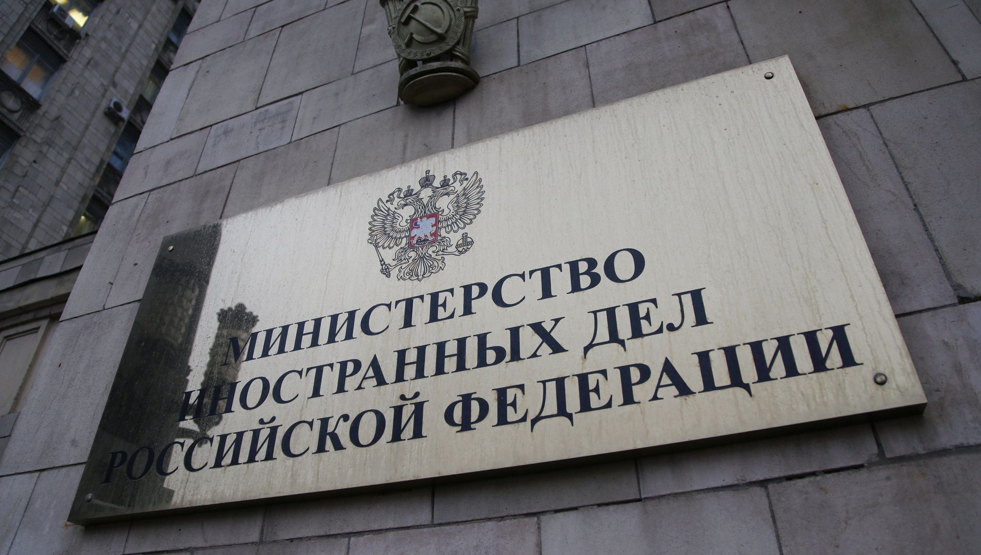 Министерство иностранных дел России Министерство иностранных дел России - Sputnik Армения, 1920, 08.07.2021
