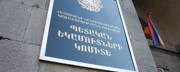 Комитет государственных доходов Комитет государственных доходов - Sputnik Արմենիա