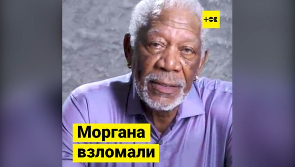 СПУТНИК_Помоги Моргану Фримену найти российских хакеров - Sputnik Армения