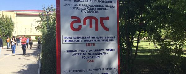 Фонд Ширакский государственный университет имени М.Налбандяна - Sputnik Армения