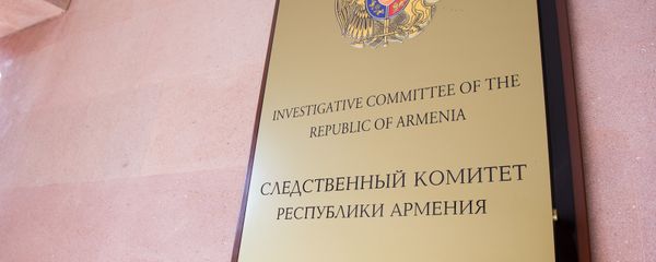 Следственный комитет Республики Армения - Sputnik Արմենիա