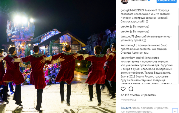 Фото на странице Медведева в Instagram Фото на странице Медведева в Instagram - Sputnik Армения