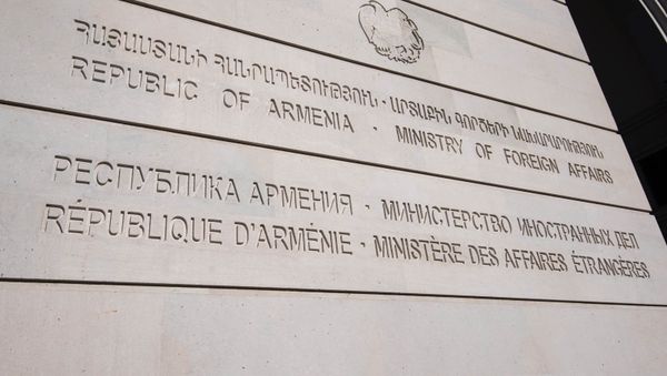 МИД Армении - Sputnik Արմենիա