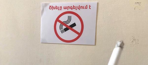 Курить запрещено - Sputnik Արմենիա