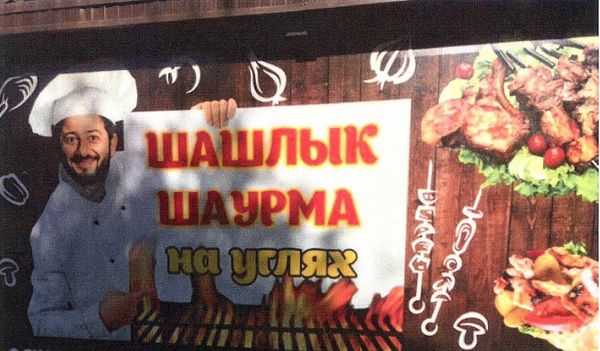 Михаил Галустян в рекламе шашлычной - Sputnik Արմենիա