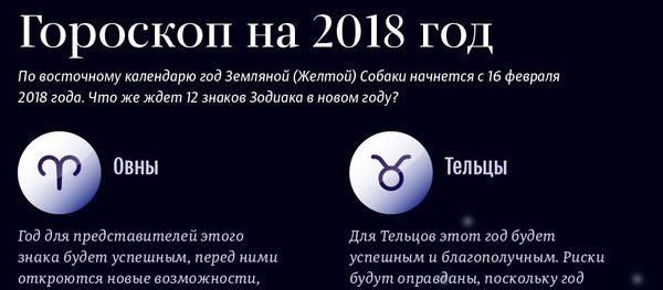 Гороскоп на 2018 год Гороскоп на 2018 год - Sputnik Армения