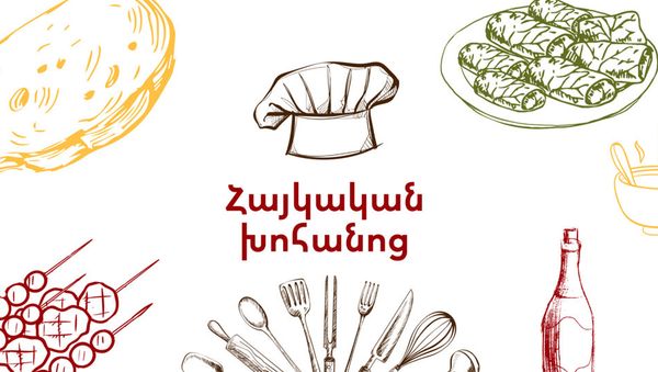 Армянская кухня логрид арм - Sputnik Արմենիա