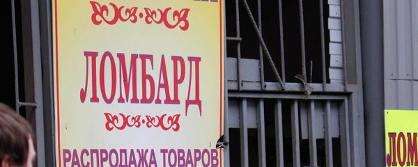 Ломбард (архивное фото) - Sputnik Армения