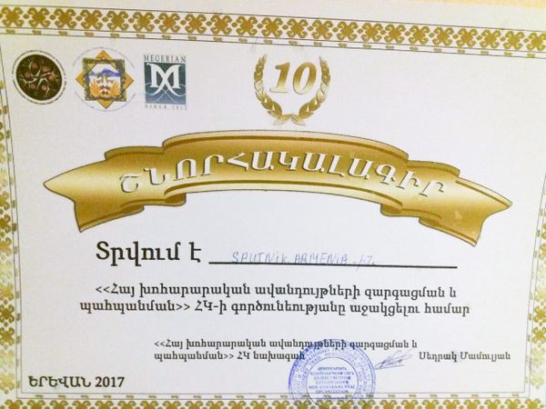 Благодарность от Седрака Мамуляна - Sputnik Армения